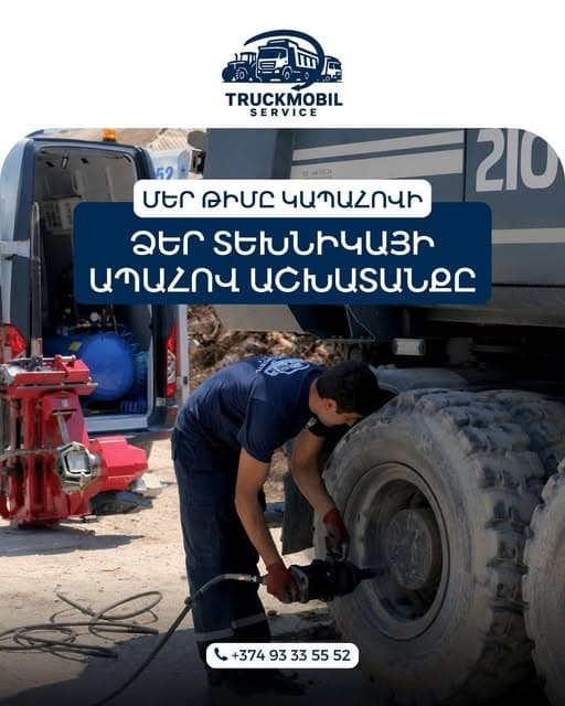 Фургон TruckMobil на выезде